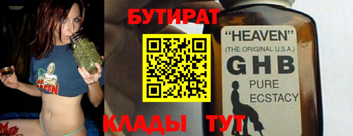 Бутират вода Чебоксары
