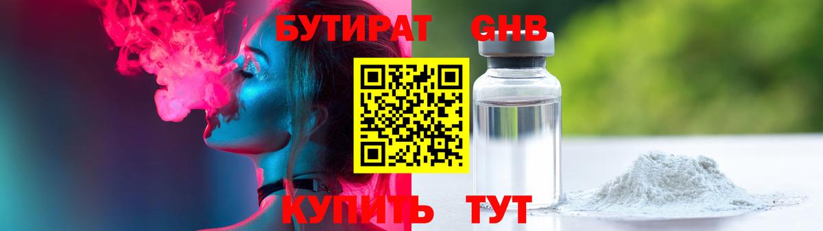 Чебоксары  Бутират бутик  Вход с VPN 