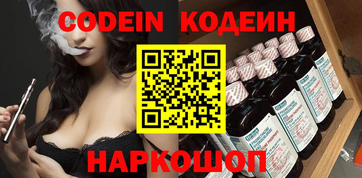Кодеин напиток Lean (лин)  Вход с VPN  Кодеин Purple Drank  Чебоксары 