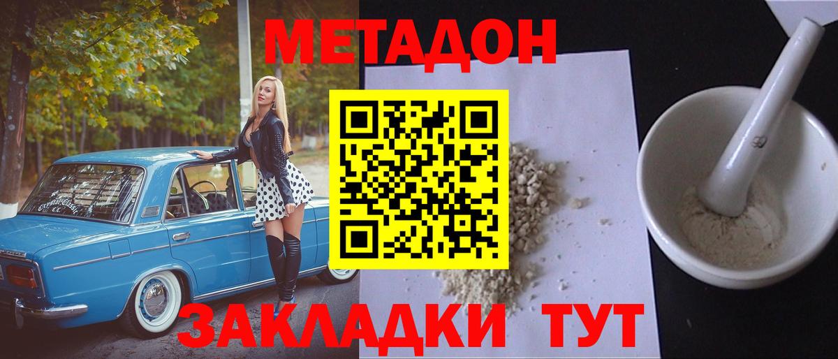 МЕТАДОН кристалл Чебоксары